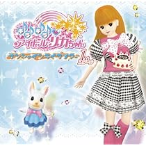 Amazon.co.jp: キラキラアイドルリカちゃん サンシャインライブツアー